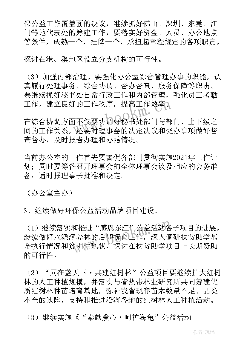 最新基金工作总结和营销计划 科创基金工作计划(精选8篇)