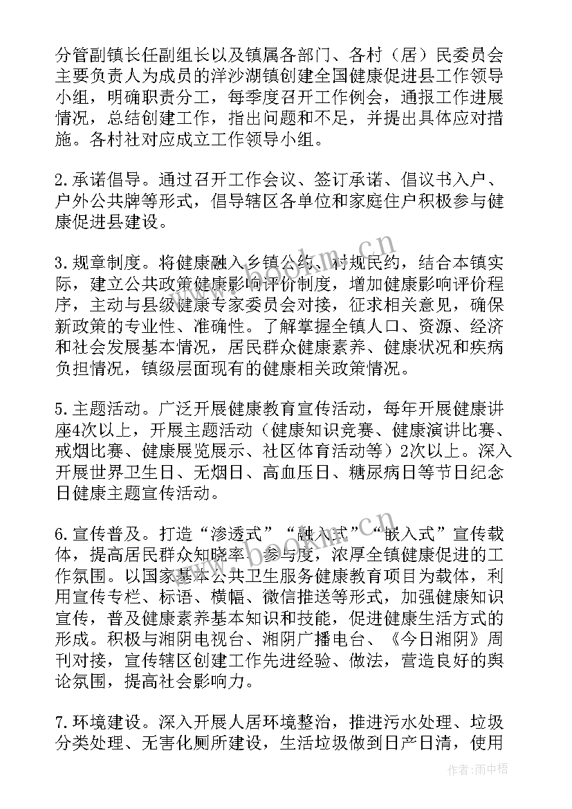 防贫监测工作计划(汇总10篇)