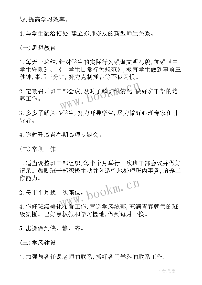 2023年教师制定工作计划的目的(优质7篇)