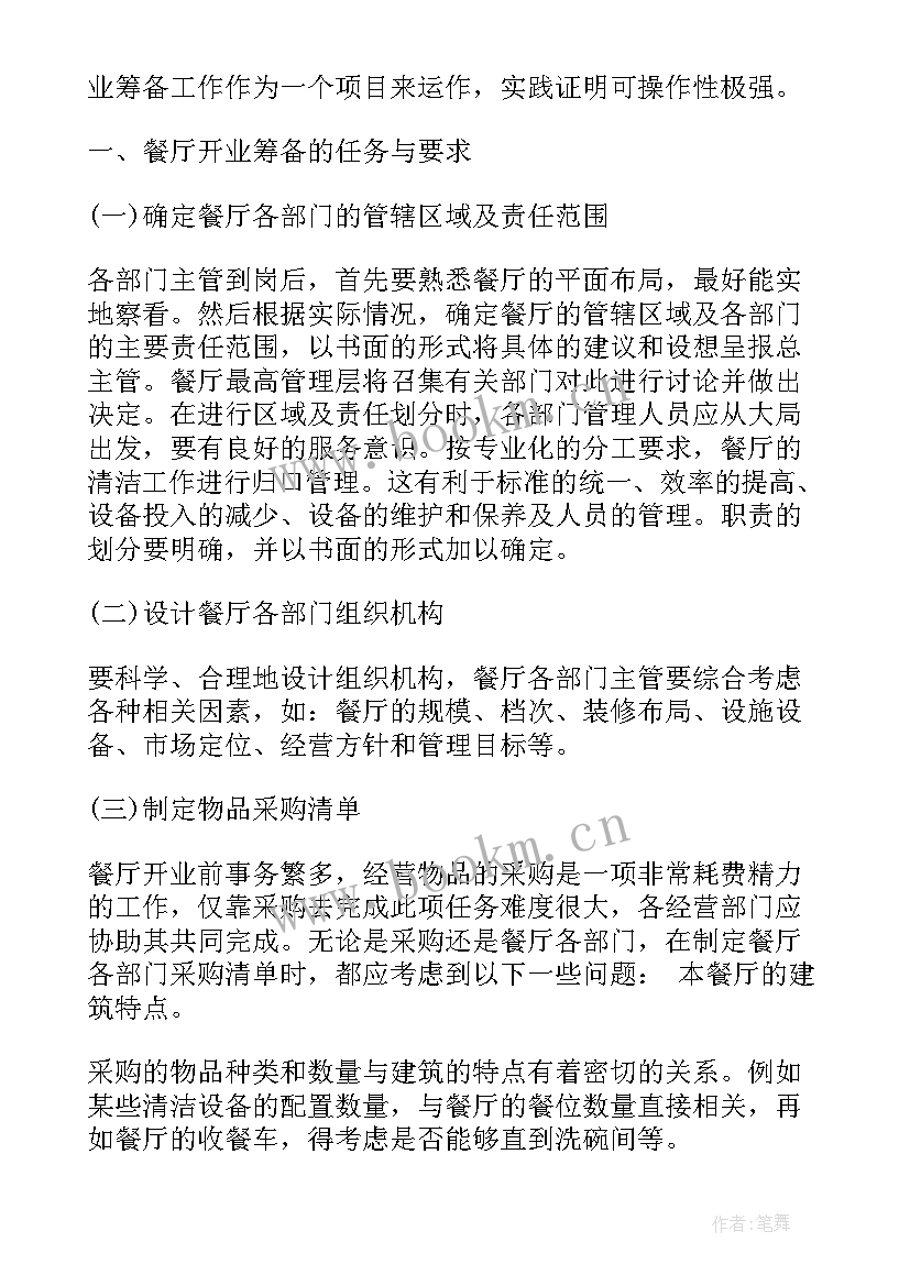 餐厅日常周工作计划 餐厅工作计划(汇总6篇)