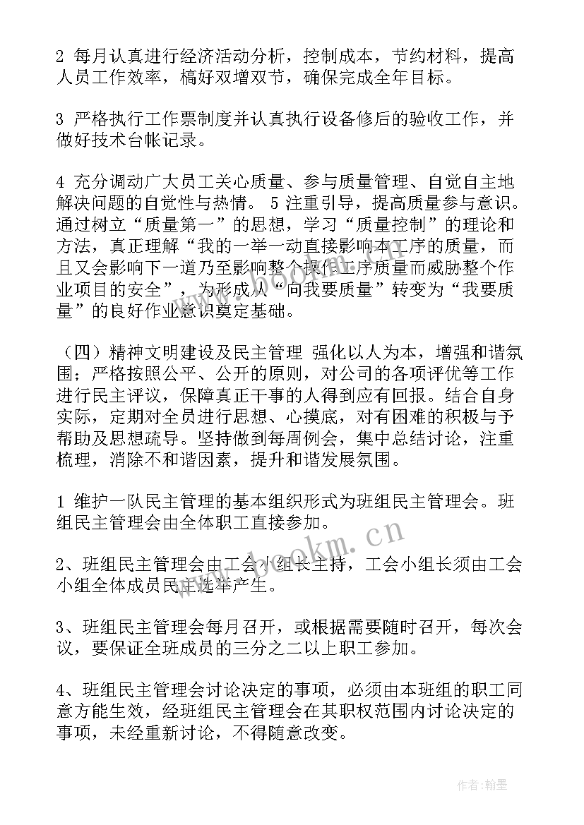 2023年班组建设年度计划 班组建设工作计划(优秀7篇)