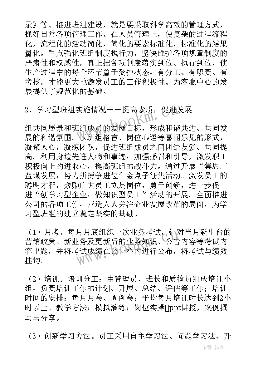 2023年班组建设年度计划 班组建设工作计划(优秀7篇)