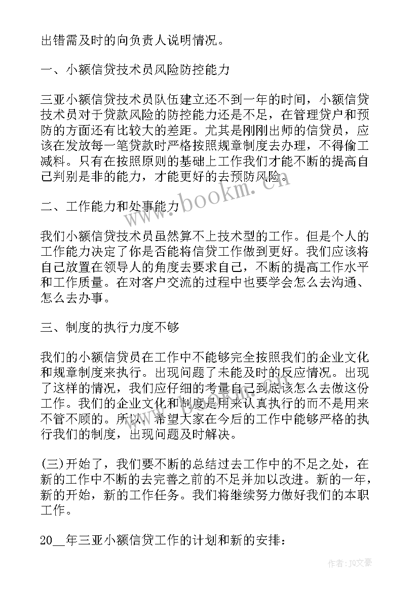 最新信贷工作规划 信贷的工作计划(精选10篇)