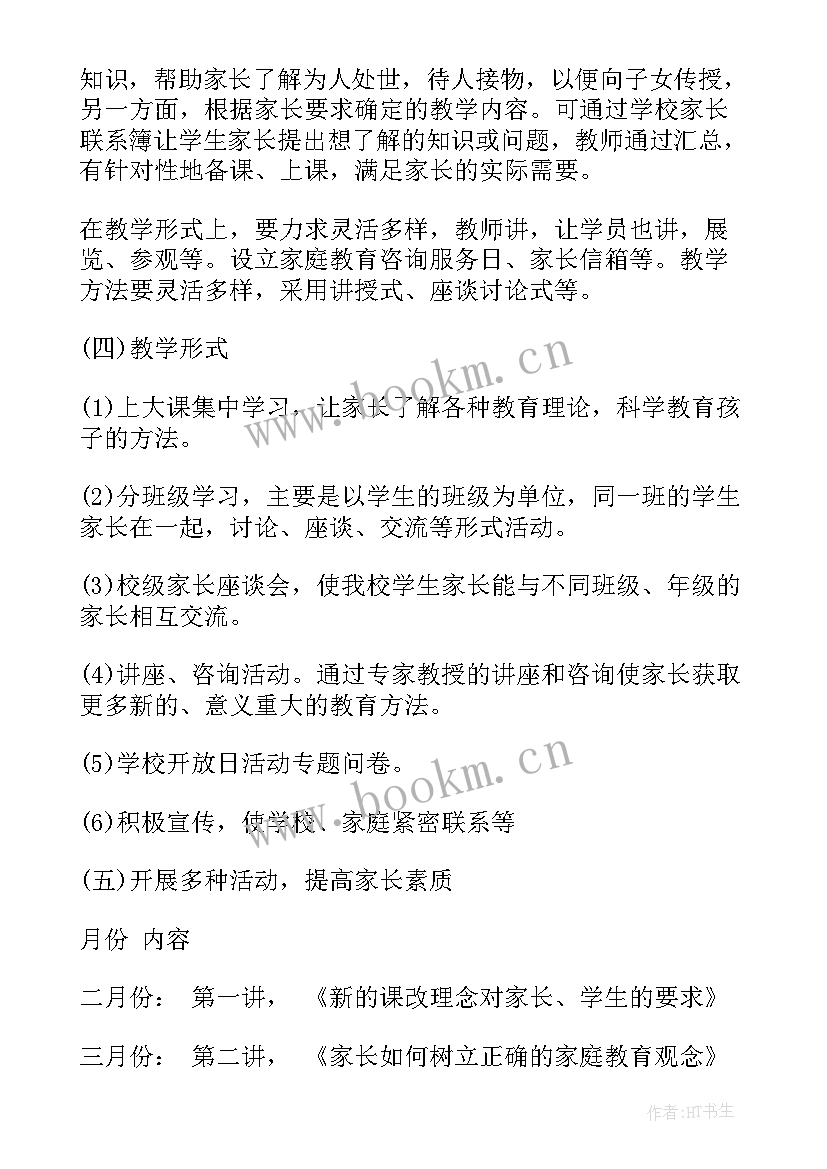 最新学校工作方案 学校学校工作计划(优秀7篇)