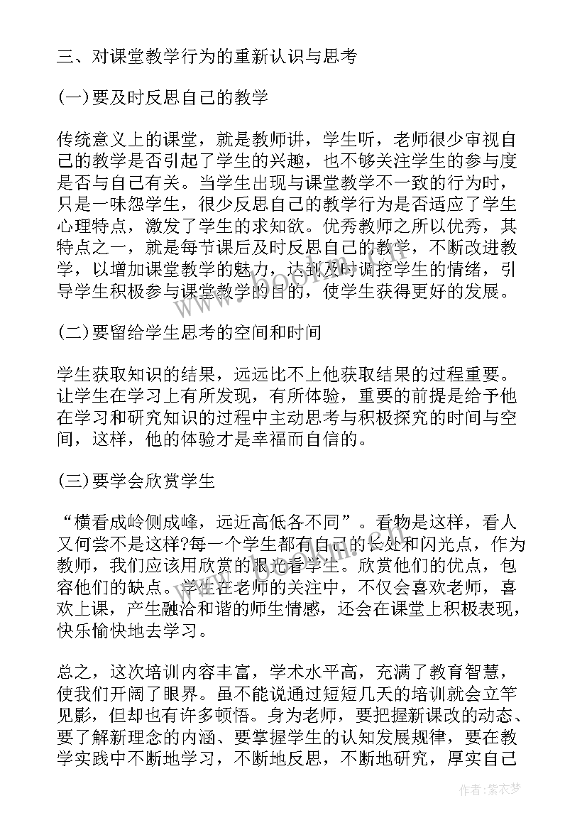 最新教师返岗实践培训工作计划 教师培训返岗实践总结(模板7篇)