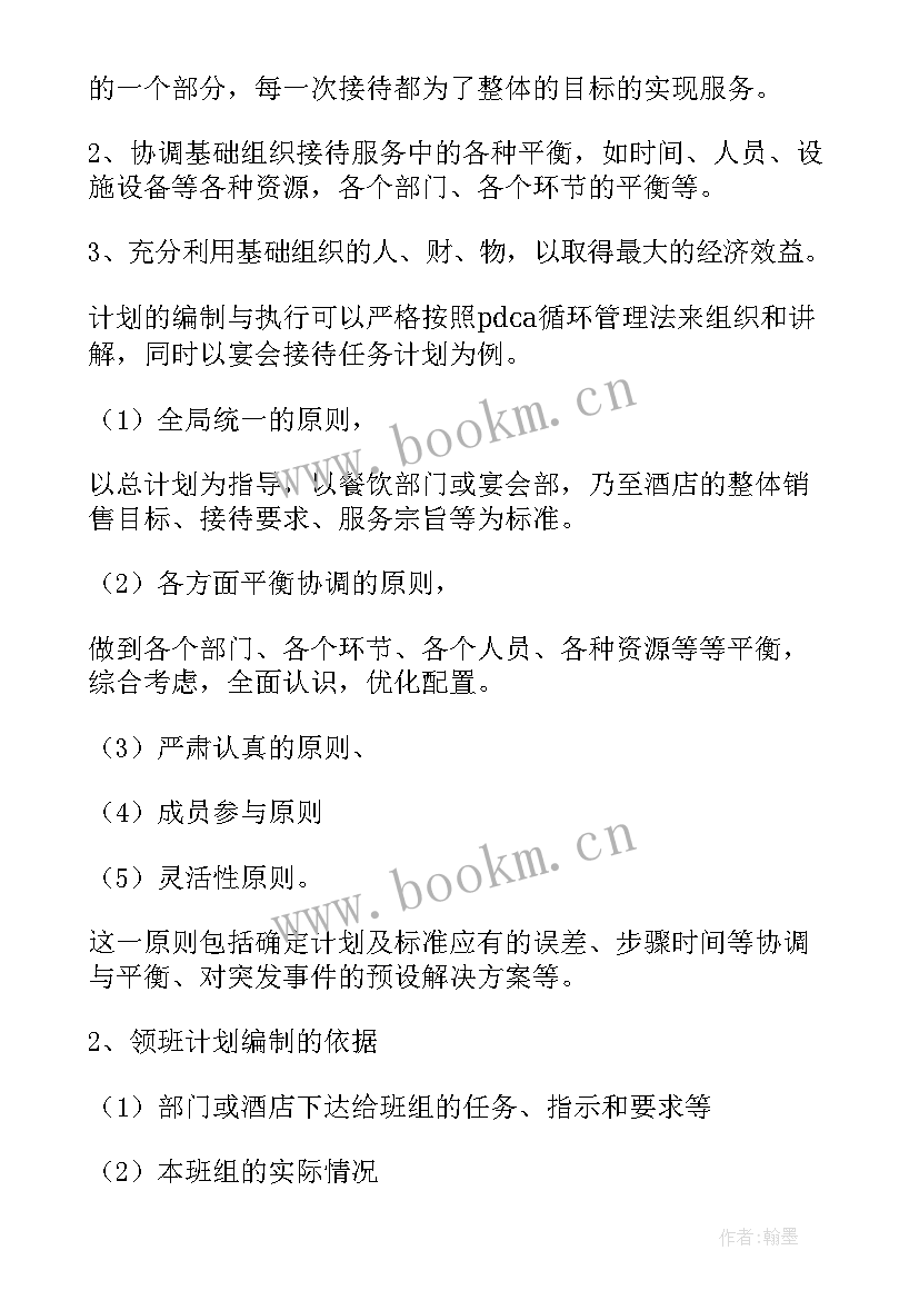 2023年酒店大堂领班 酒店领班工作计划(大全10篇)