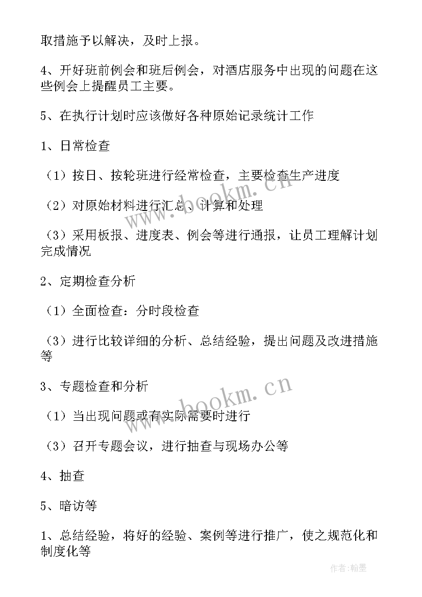 2023年酒店大堂领班 酒店领班工作计划(大全10篇)