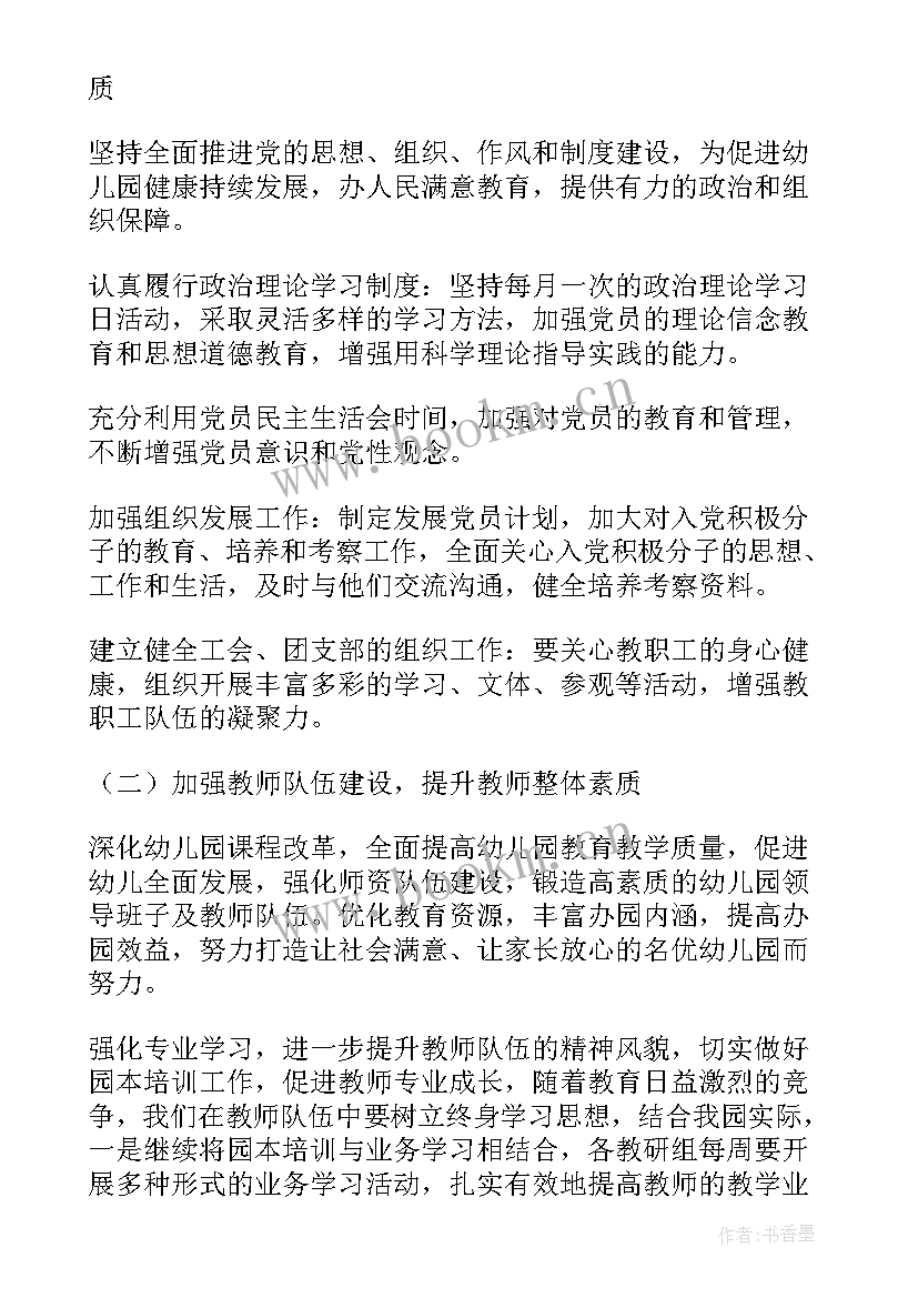 业务园长学期工作总结(模板8篇)