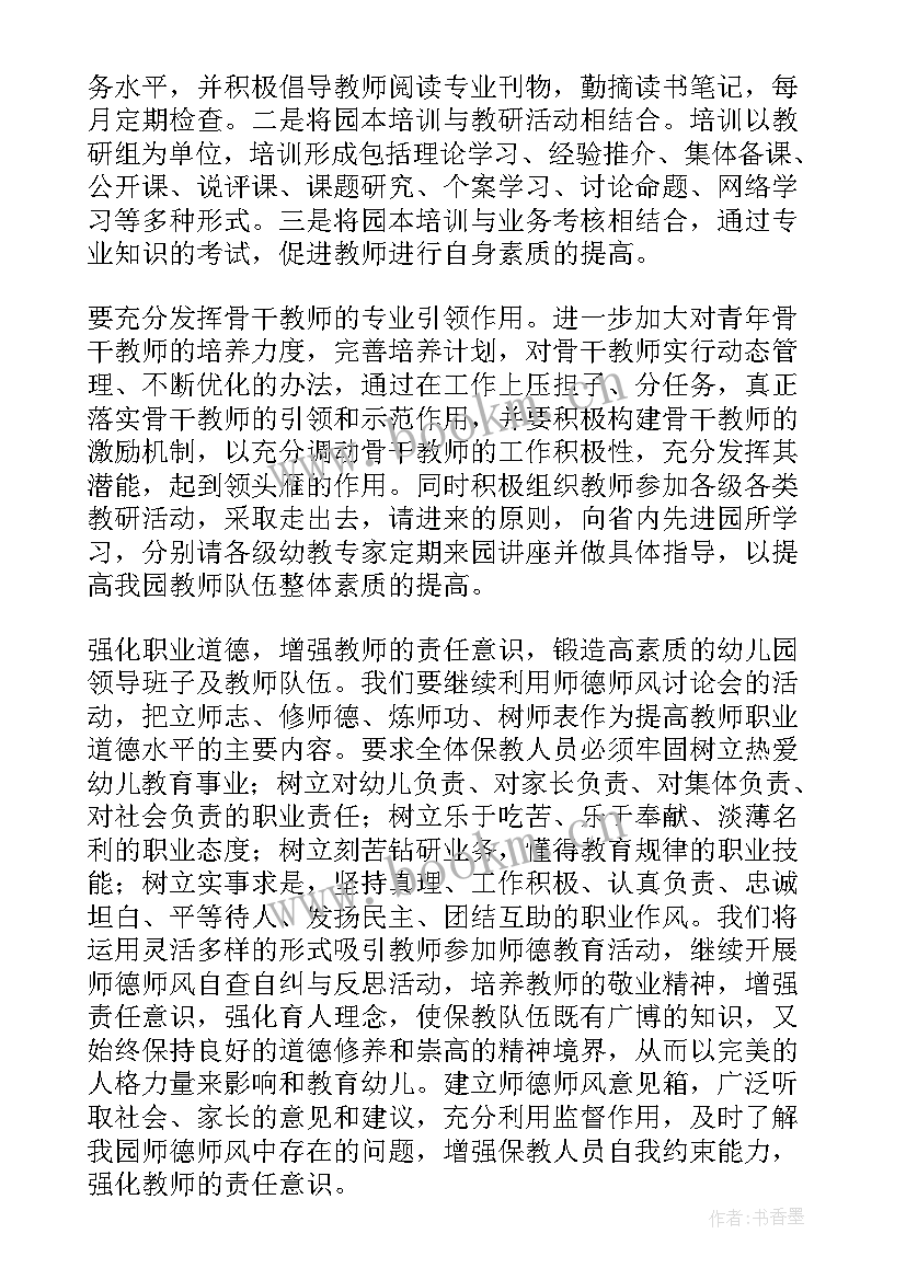 业务园长学期工作总结(模板8篇)