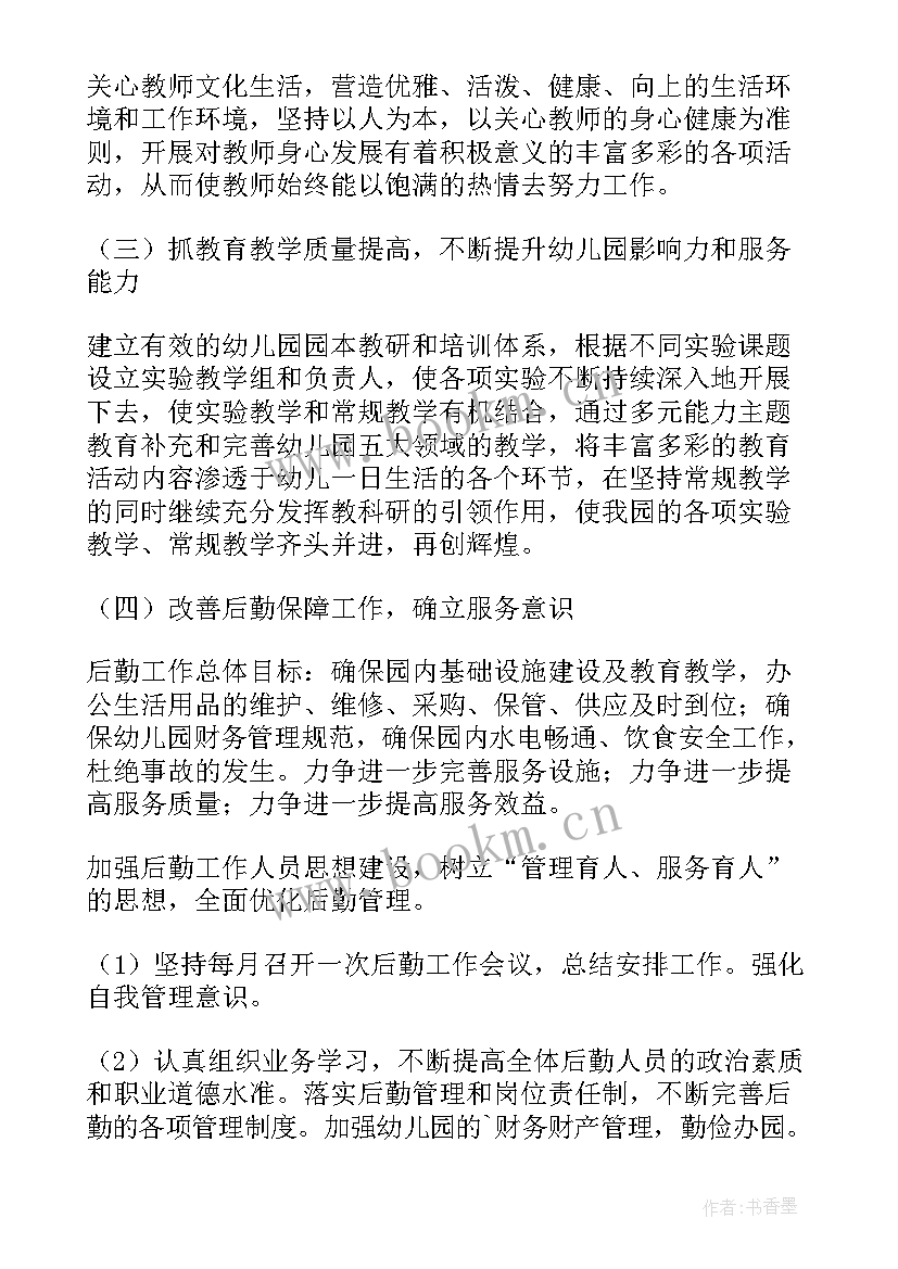 业务园长学期工作总结(模板8篇)