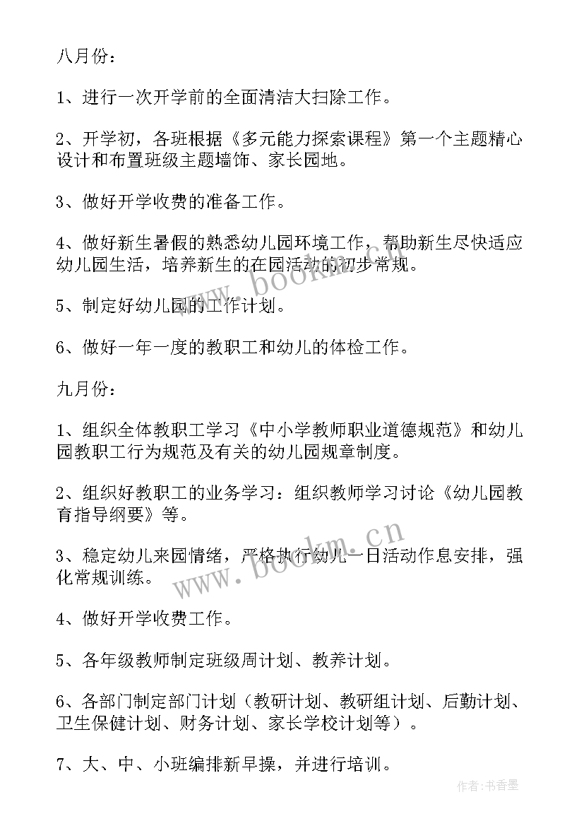 业务园长学期工作总结(模板8篇)