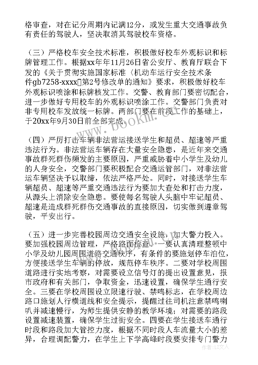 最新交通综合执法工作计划 交通执法冬季工作计划(优秀5篇)