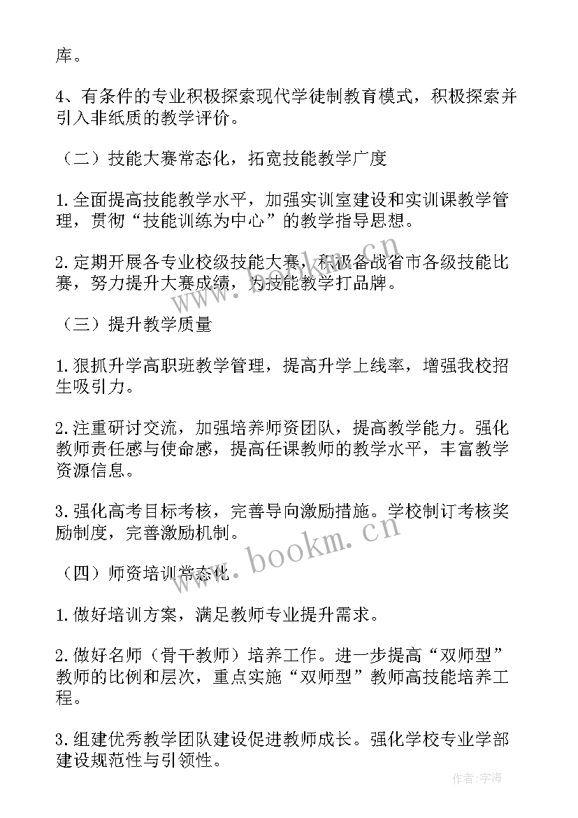 2023年教学教务工作计划和目标 教务工作计划(优质9篇)