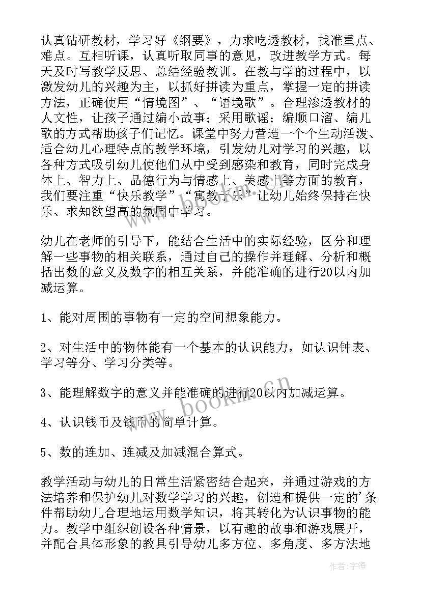 2023年教学教务工作计划和目标 教务工作计划(优质9篇)