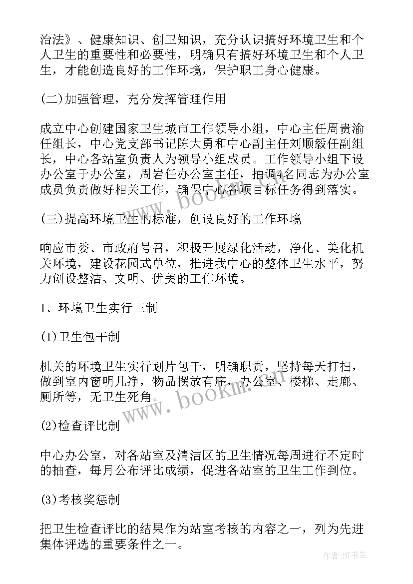 最新爱卫会工作计划和总结报告 幼儿园爱卫工作计划(精选9篇)