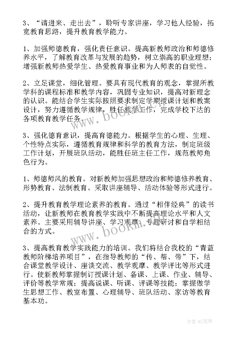 2023年培训工作周计划 新教师培训工作计划(精选5篇)