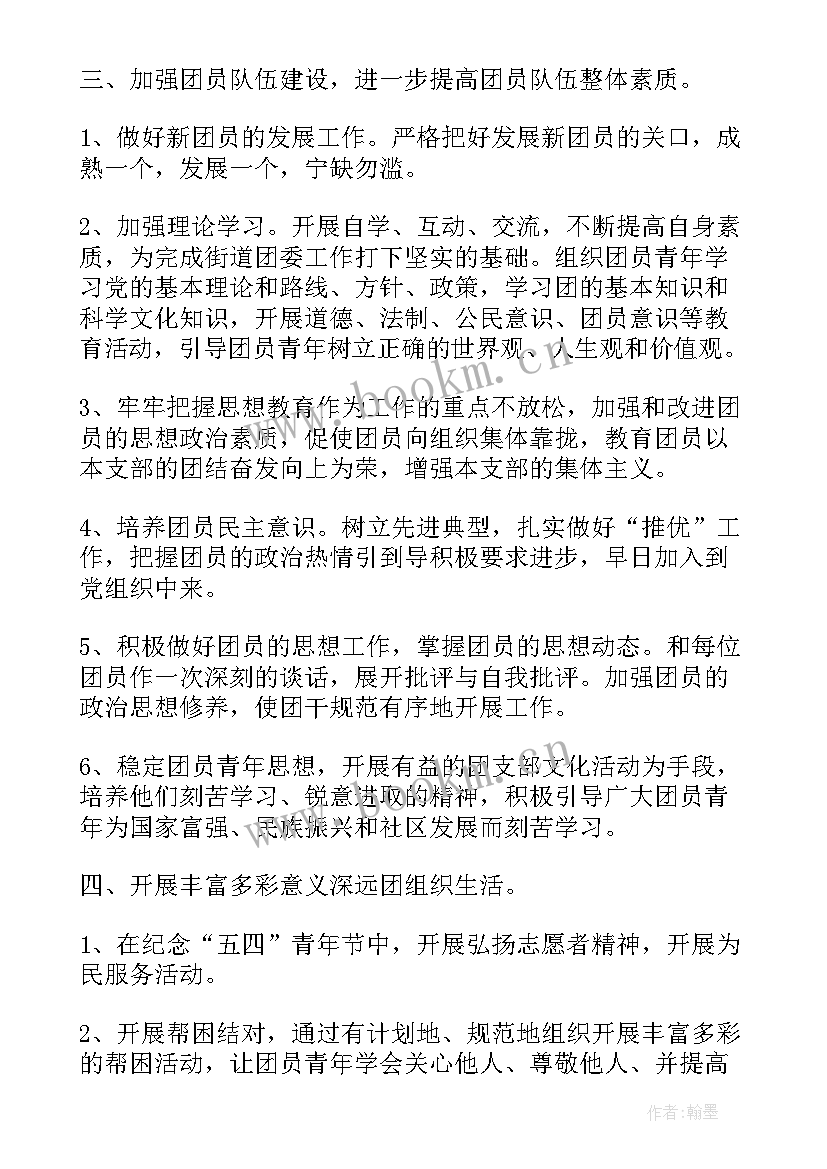 2023年社区团支部工作总结 社区团支部度工作计划(实用9篇)