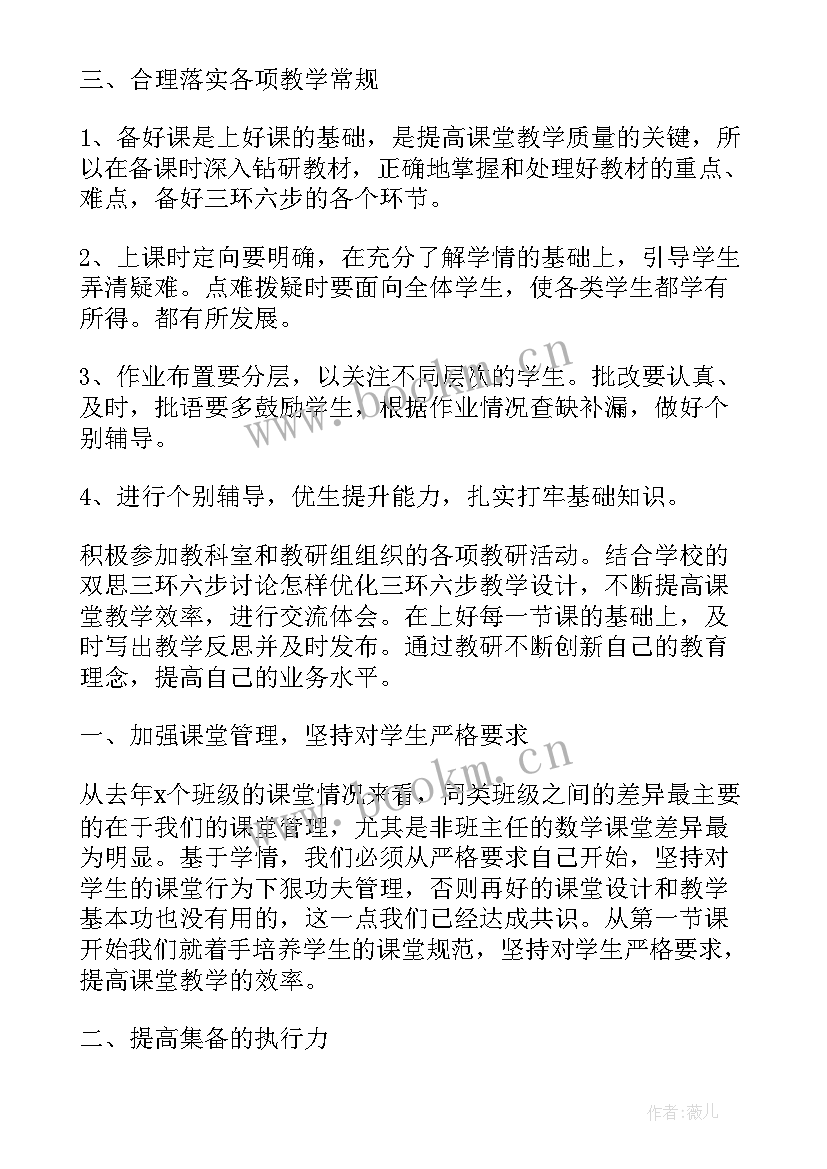 初中数学个人教研工作计划(实用7篇)