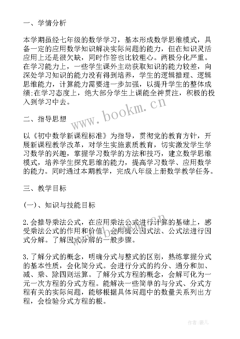 初中数学个人教研工作计划(实用7篇)