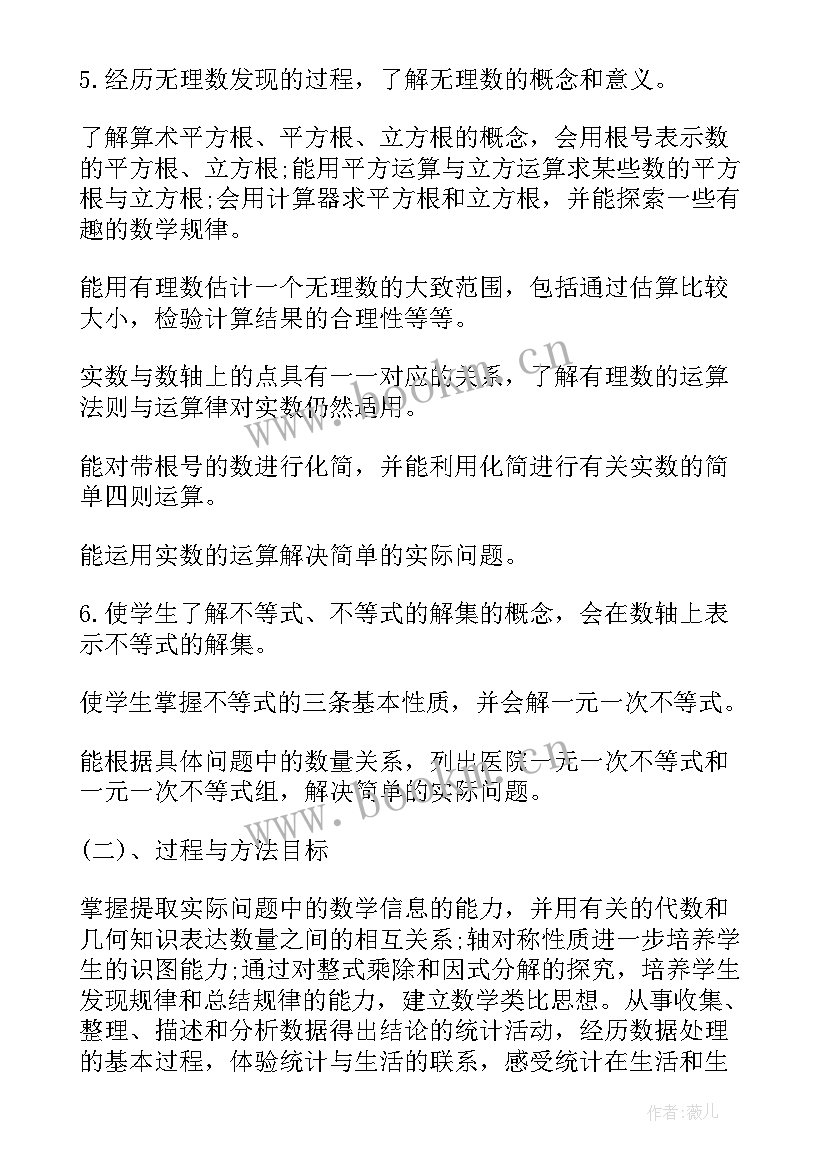 初中数学个人教研工作计划(实用7篇)