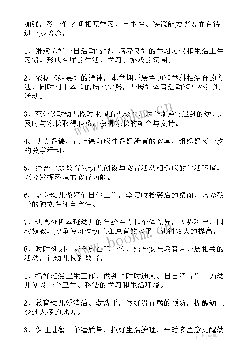 2023年银行工作计划思想方面总结 幼儿园教师个人工作计划思想方面(优质5篇)