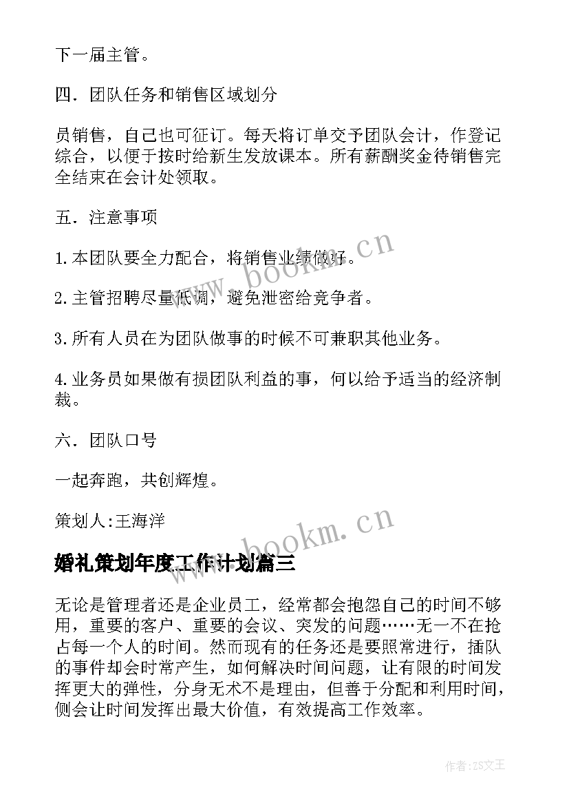 2023年婚礼策划年度工作计划(大全7篇)