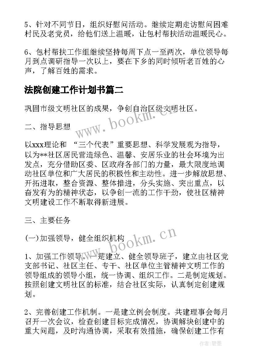 2023年法院创建工作计划书(精选5篇)