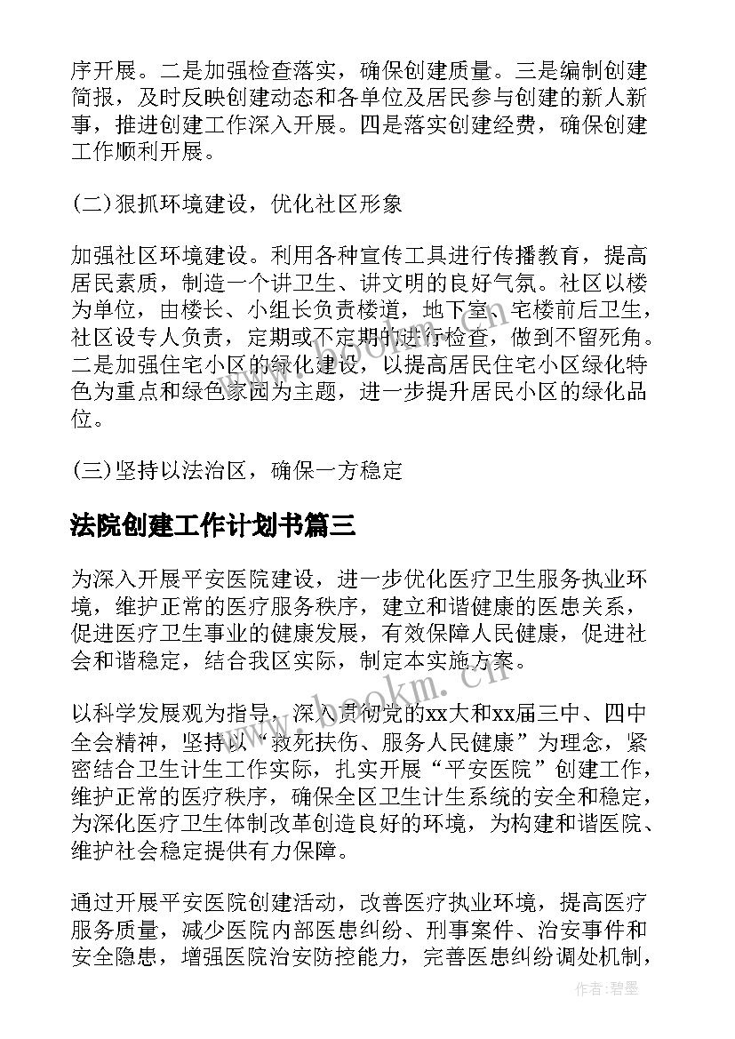 2023年法院创建工作计划书(精选5篇)