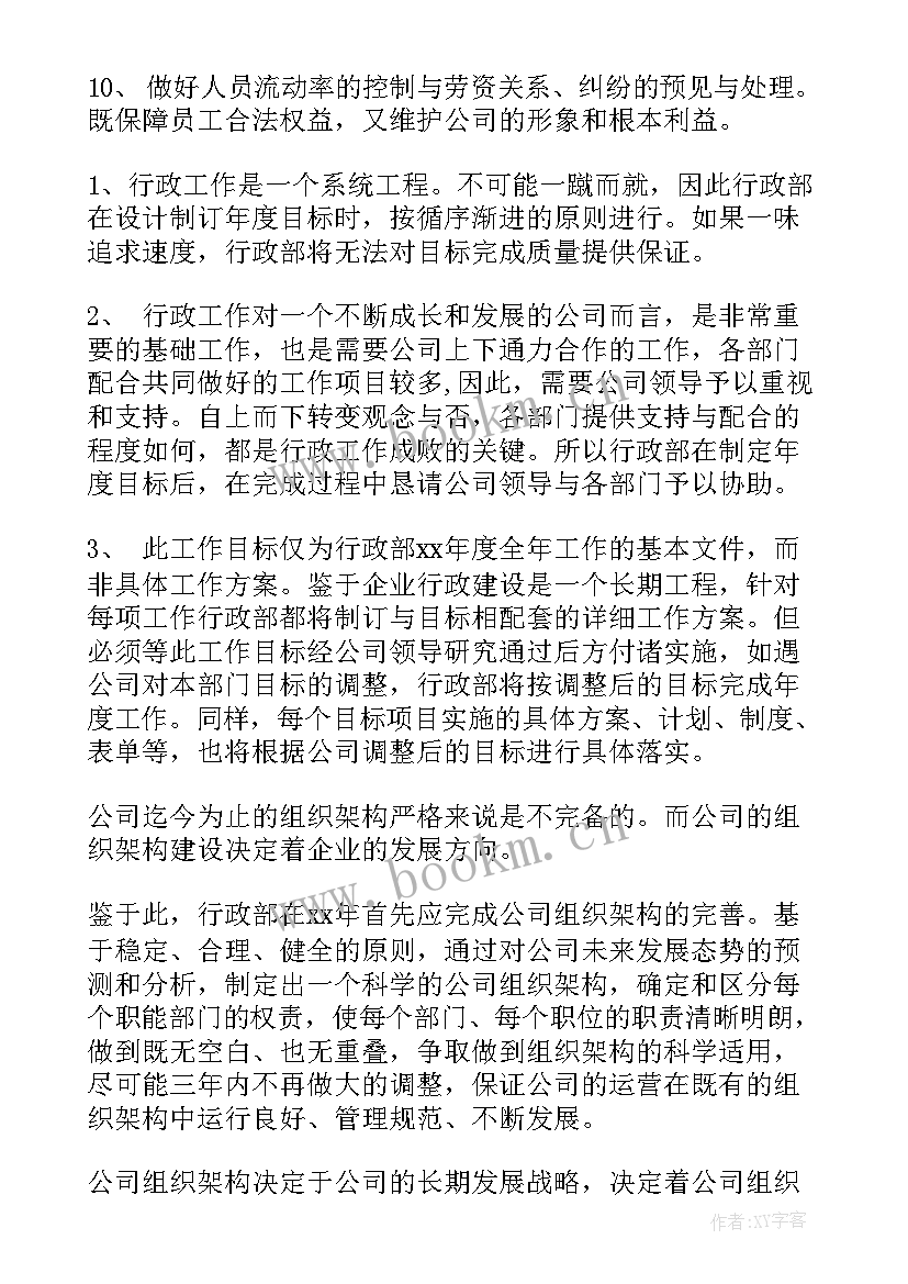 2023年工作年度工作计划(模板8篇)