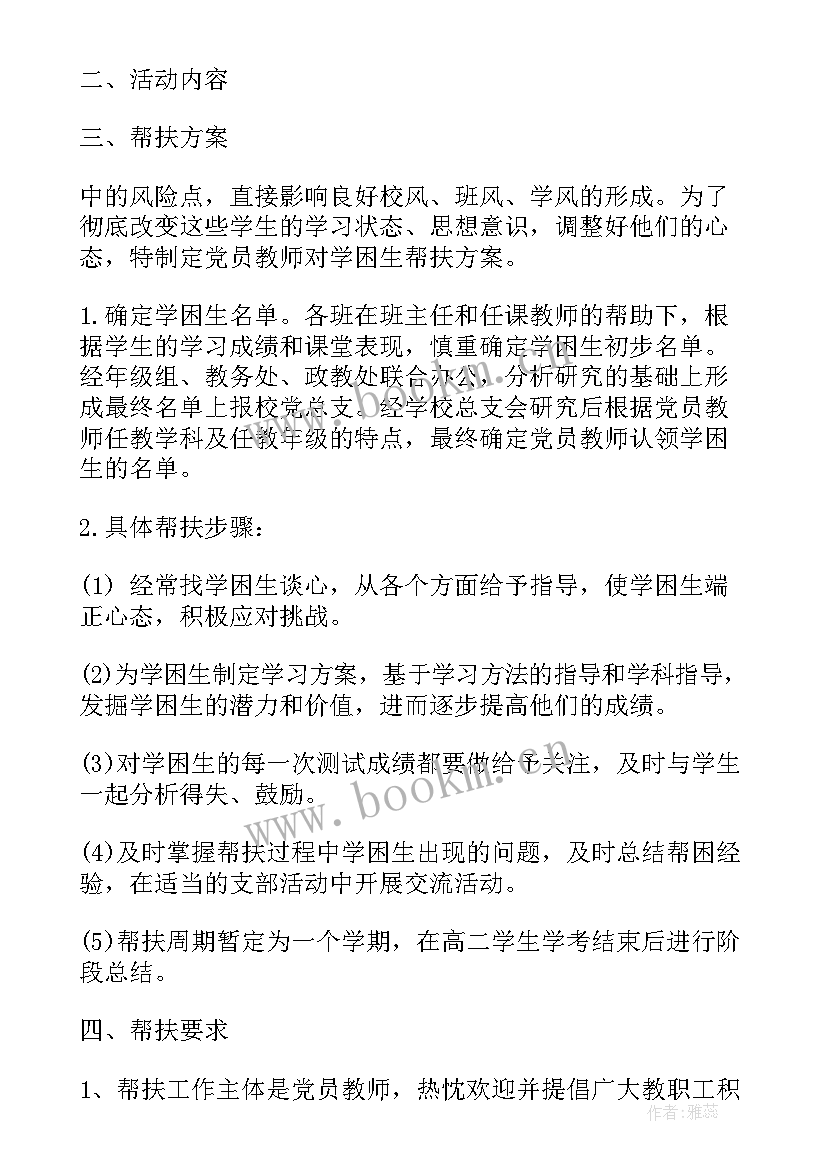 医疗结对帮扶 结对帮扶活动工作计划(通用7篇)