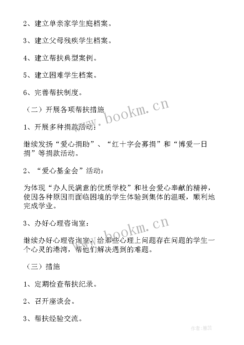 医疗结对帮扶 结对帮扶活动工作计划(通用7篇)