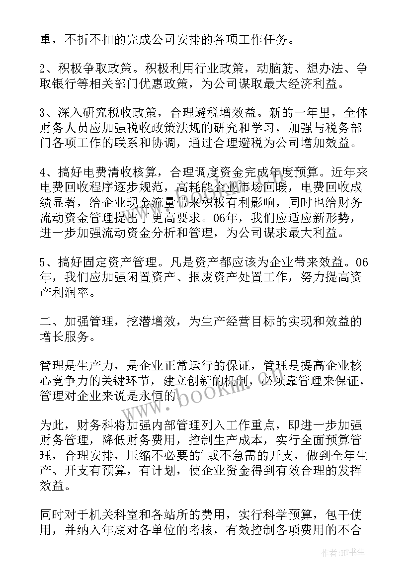 最新计财部工作的内容 财务工作计划财务部工作计划(汇总7篇)