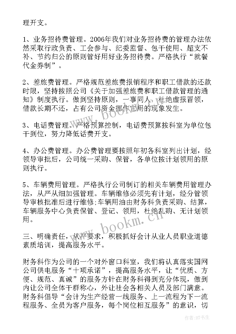 最新计财部工作的内容 财务工作计划财务部工作计划(汇总7篇)