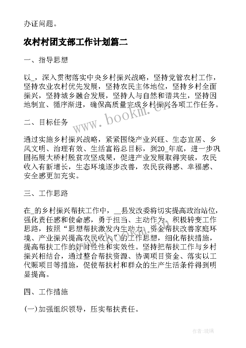 最新农村村团支部工作计划(优质5篇)