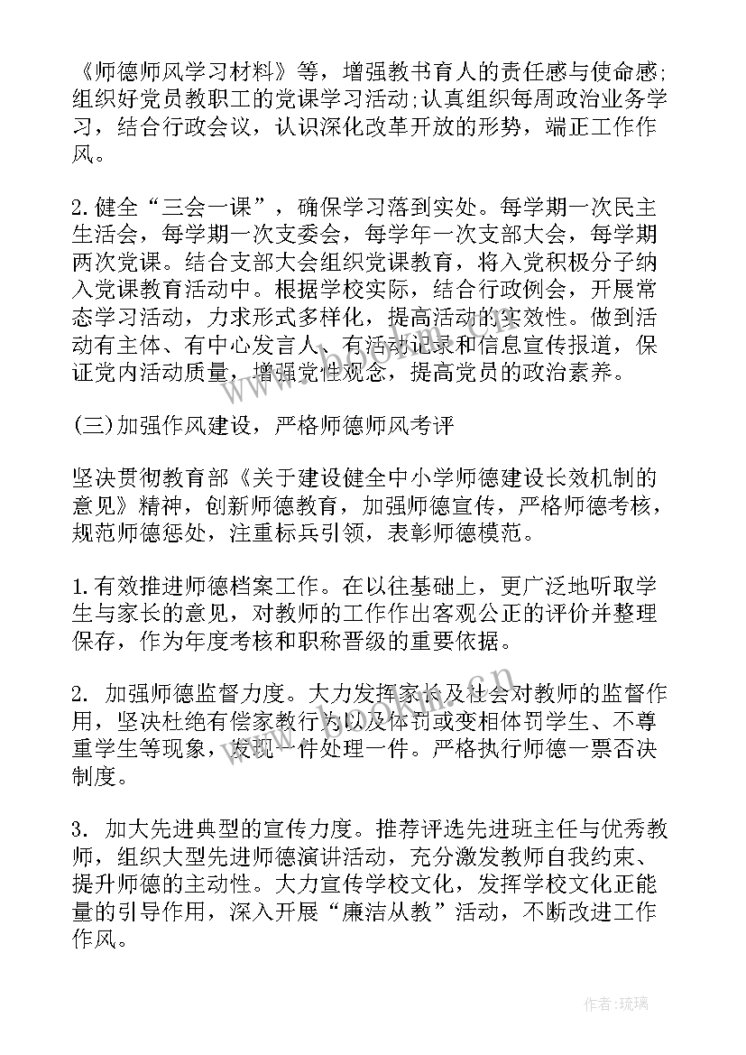 2023年党支部工作计划与总结 党支部工作计划(优质8篇)