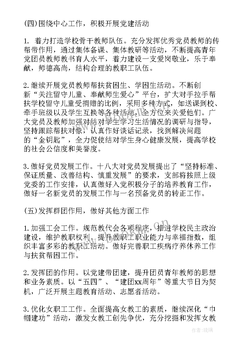 2023年党支部工作计划与总结 党支部工作计划(优质8篇)