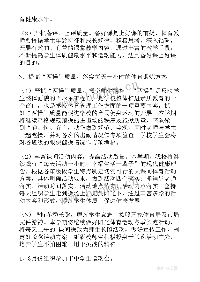 最新省级运动协会工作计划(大全5篇)