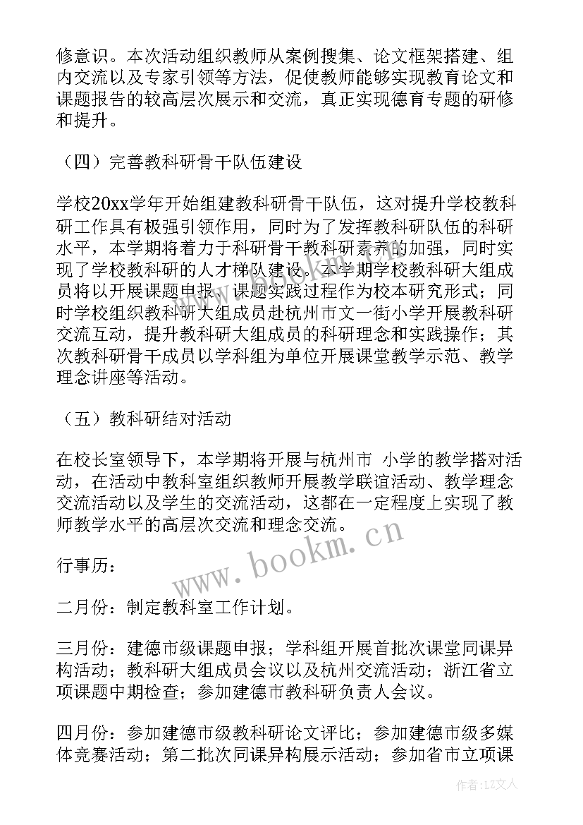 最新学校文科室工作计划表 镇海区九龙湖镇中心学校学年第二学期教科室工作计划(大全5篇)