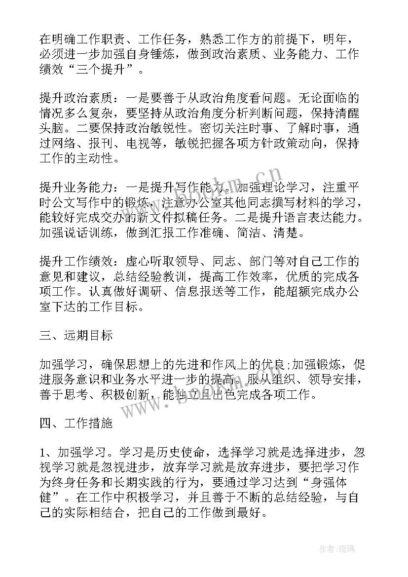 2023年生产工作计划与目标细化分解表 工作计划目标(优秀5篇)