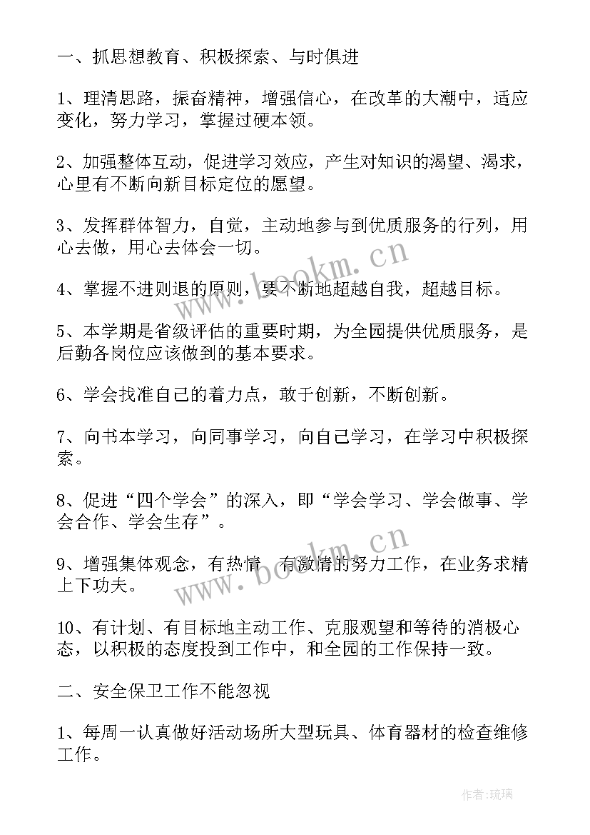 2023年生产工作计划与目标细化分解表 工作计划目标(优秀5篇)