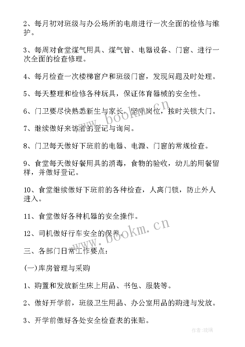 2023年生产工作计划与目标细化分解表 工作计划目标(优秀5篇)