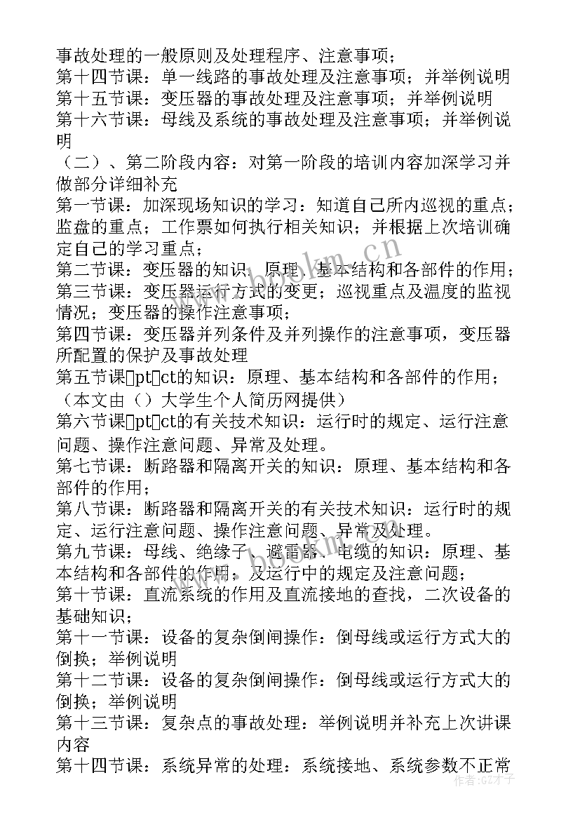 电气点检员竞聘报告 电厂电气巡检工作计划(优秀7篇)