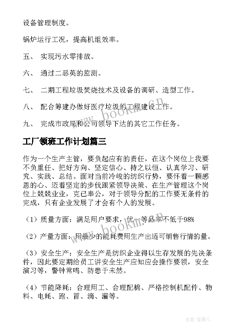 2023年工厂领班工作计划(优秀5篇)