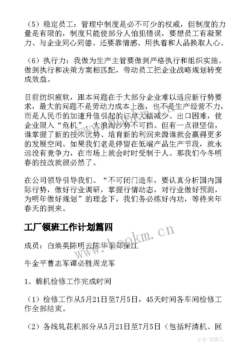 2023年工厂领班工作计划(优秀5篇)