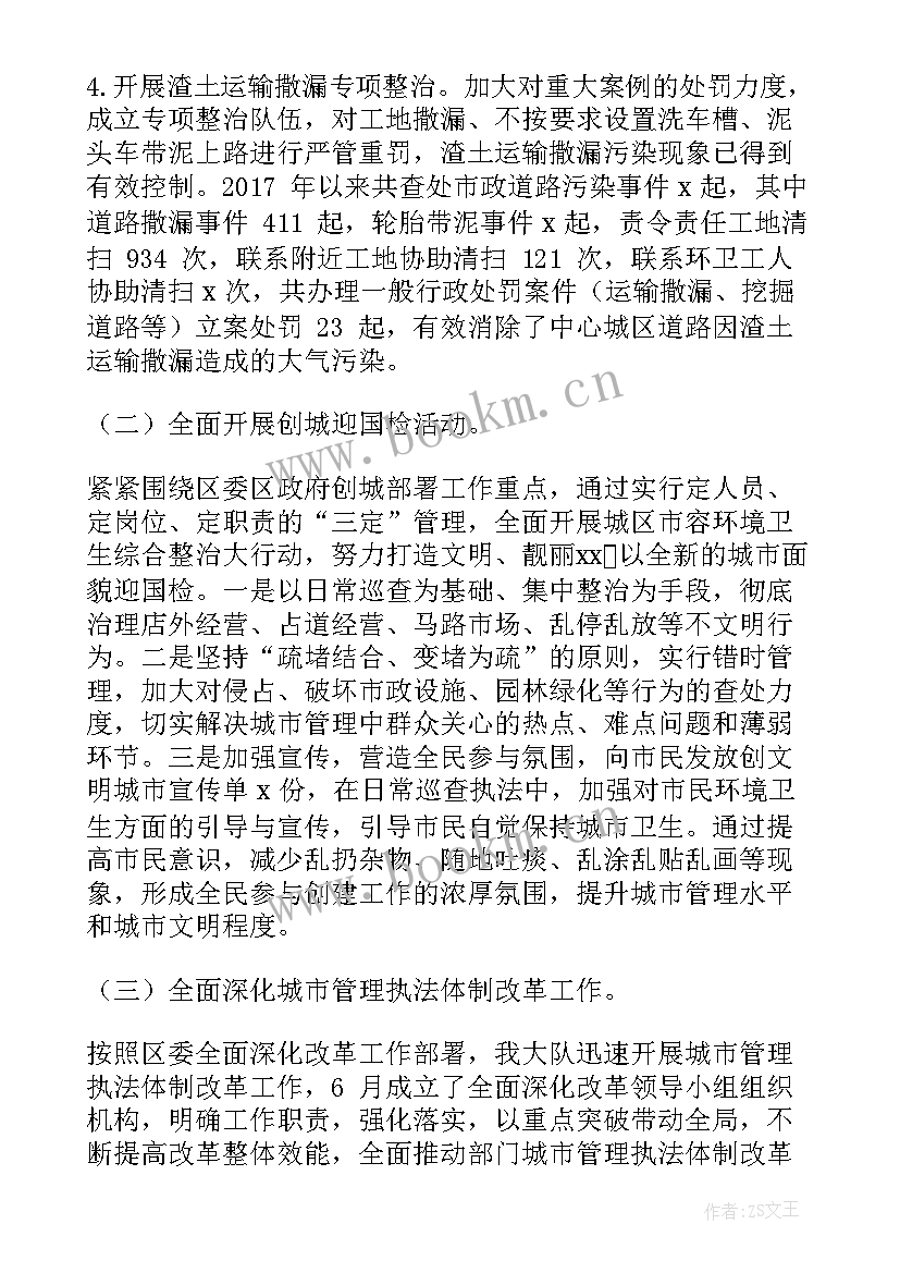 市容管理年终个人总结(大全10篇)