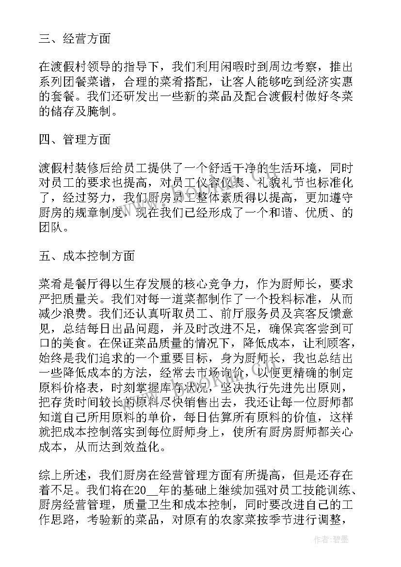 最新厨房工作计划表 酒店厨房工作计划(通用5篇)