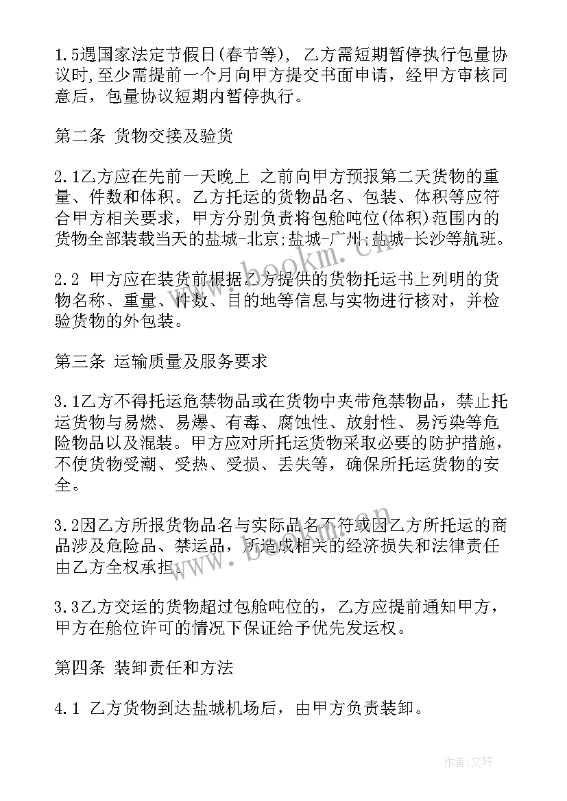 最新航空年度工作总结 航空运输合同(模板8篇)