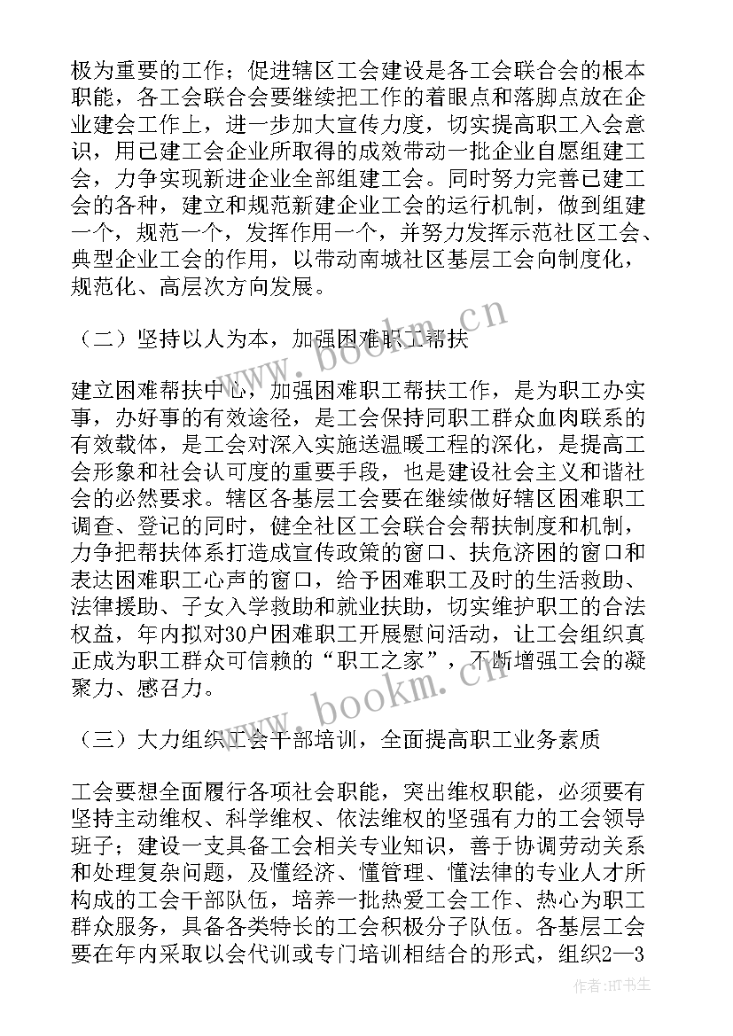 社区七五普法方案 社区工作计划(模板5篇)