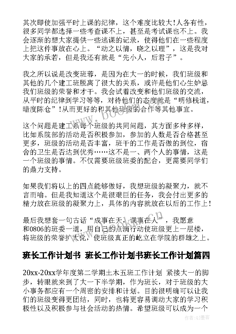 2023年班长工作计划书 班长工作计划书班长工作计划(汇总8篇)