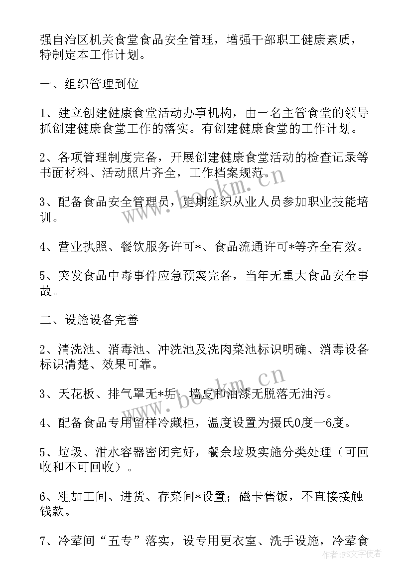 最新社区食堂方案及计划书 社区食堂消防工作计划(通用5篇)